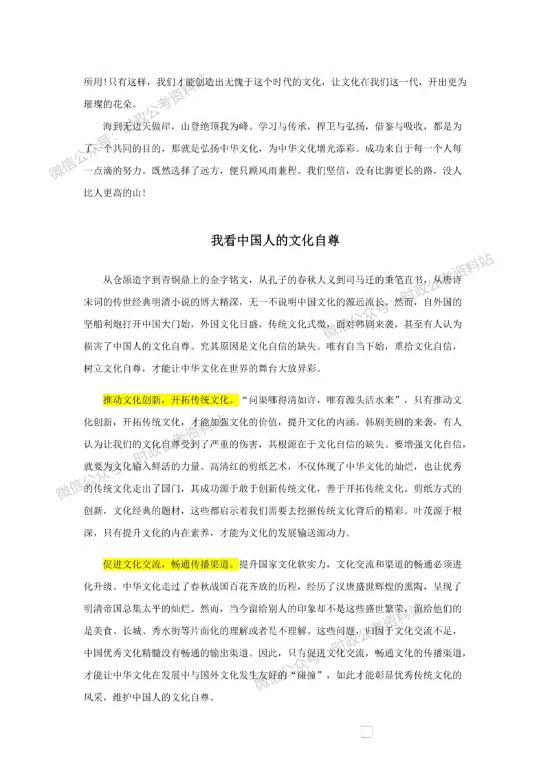 作文一点通（综合写作、公文、申论）_26吉林考备考资料包_05申论资料包（人物素材申论模板等）_027作文一点通（综合写作、公文、申论）