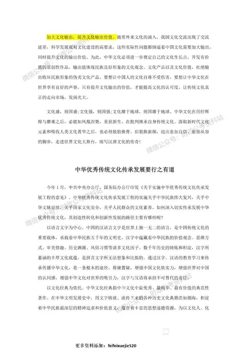 作文一点通（综合写作、公文、申论）_26吉林考备考资料包_05申论资料包（人物素材申论模板等）_027作文一点通（综合写作、公文、申论）