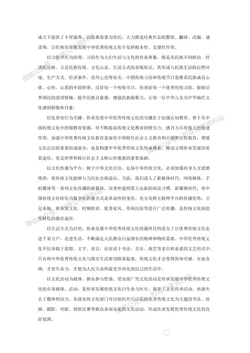 作文一点通（综合写作、公文、申论）_26吉林考备考资料包_05申论资料包（人物素材申论模板等）_027作文一点通（综合写作、公文、申论）