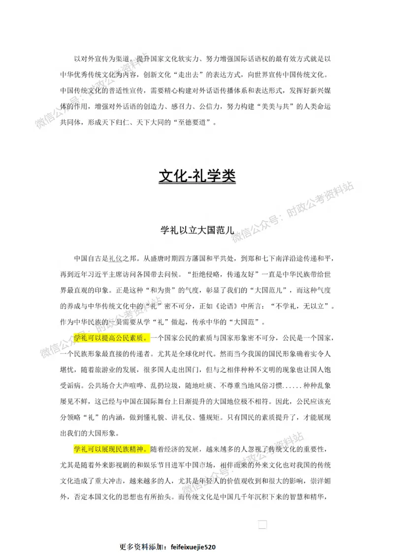 作文一点通（综合写作、公文、申论）_26吉林考备考资料包_05申论资料包（人物素材申论模板等）_027作文一点通（综合写作、公文、申论）