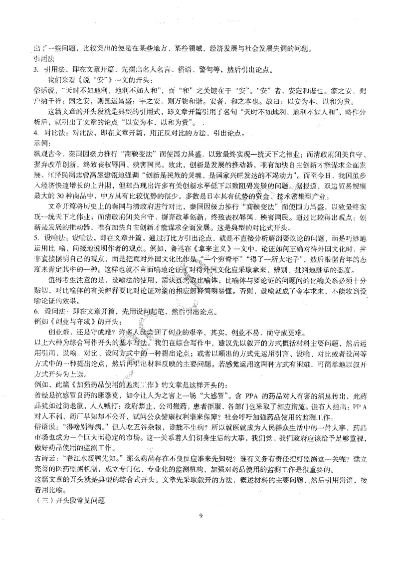 作文一点通（综合写作、公文、申论）_26吉林考备考资料包_05申论资料包（人物素材申论模板等）_027作文一点通（综合写作、公文、申论）