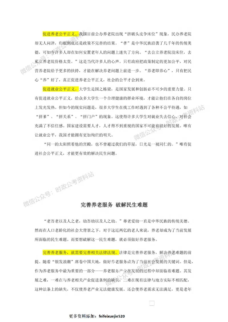 作文一点通（综合写作、公文、申论）_26吉林考备考资料包_05申论资料包（人物素材申论模板等）_027作文一点通（综合写作、公文、申论）