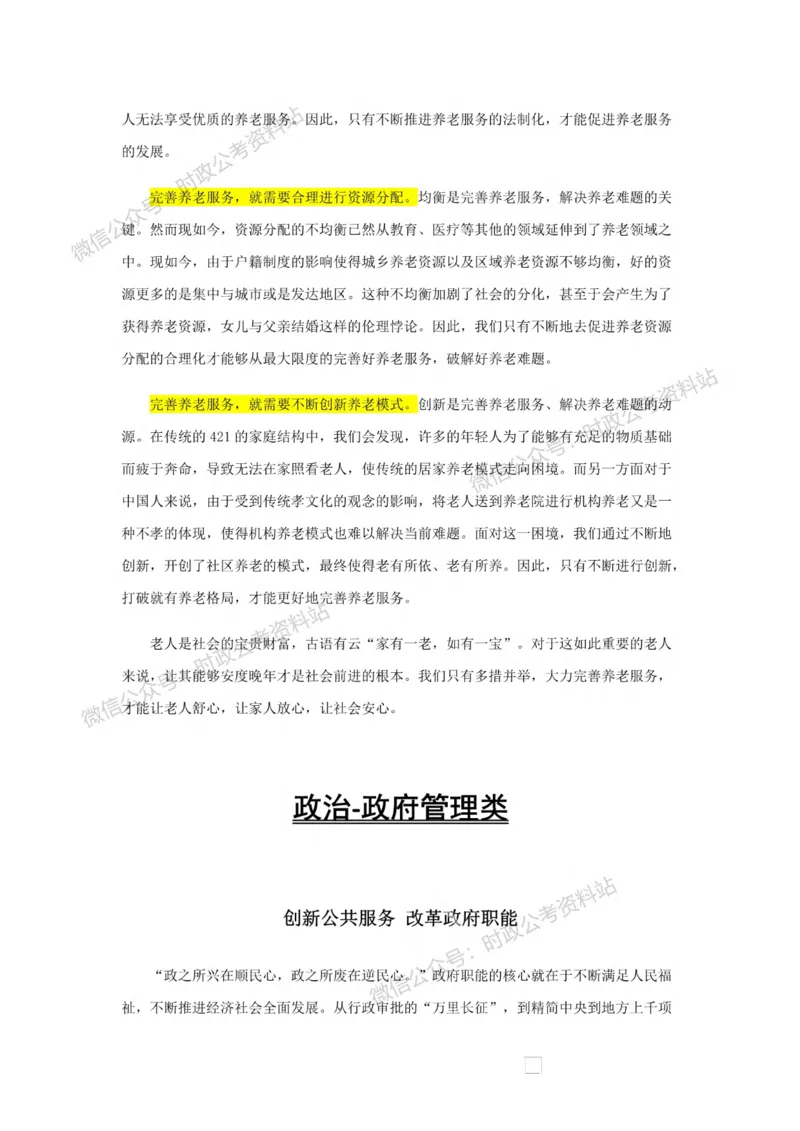 作文一点通（综合写作、公文、申论）_26吉林考备考资料包_05申论资料包（人物素材申论模板等）_027作文一点通（综合写作、公文、申论）