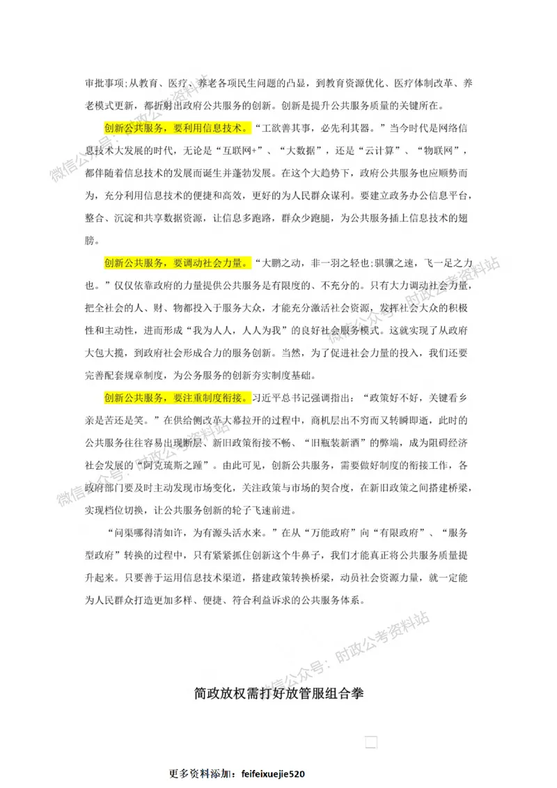 作文一点通（综合写作、公文、申论）_26吉林考备考资料包_05申论资料包（人物素材申论模板等）_027作文一点通（综合写作、公文、申论）