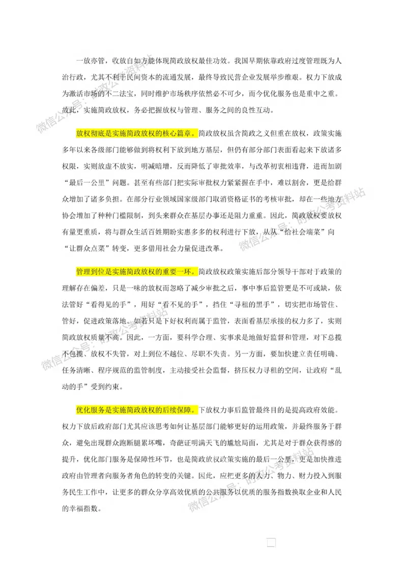 作文一点通（综合写作、公文、申论）_26吉林考备考资料包_05申论资料包（人物素材申论模板等）_027作文一点通（综合写作、公文、申论）