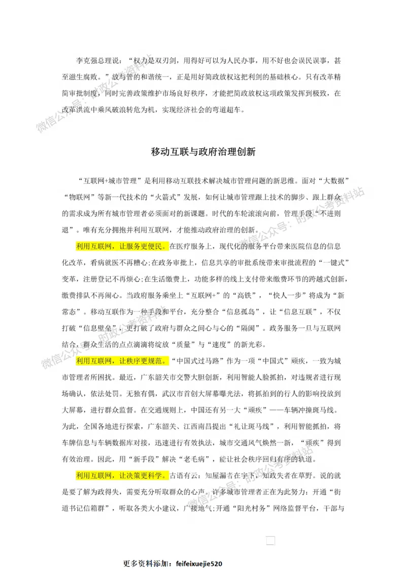 作文一点通（综合写作、公文、申论）_26吉林考备考资料包_05申论资料包（人物素材申论模板等）_027作文一点通（综合写作、公文、申论）