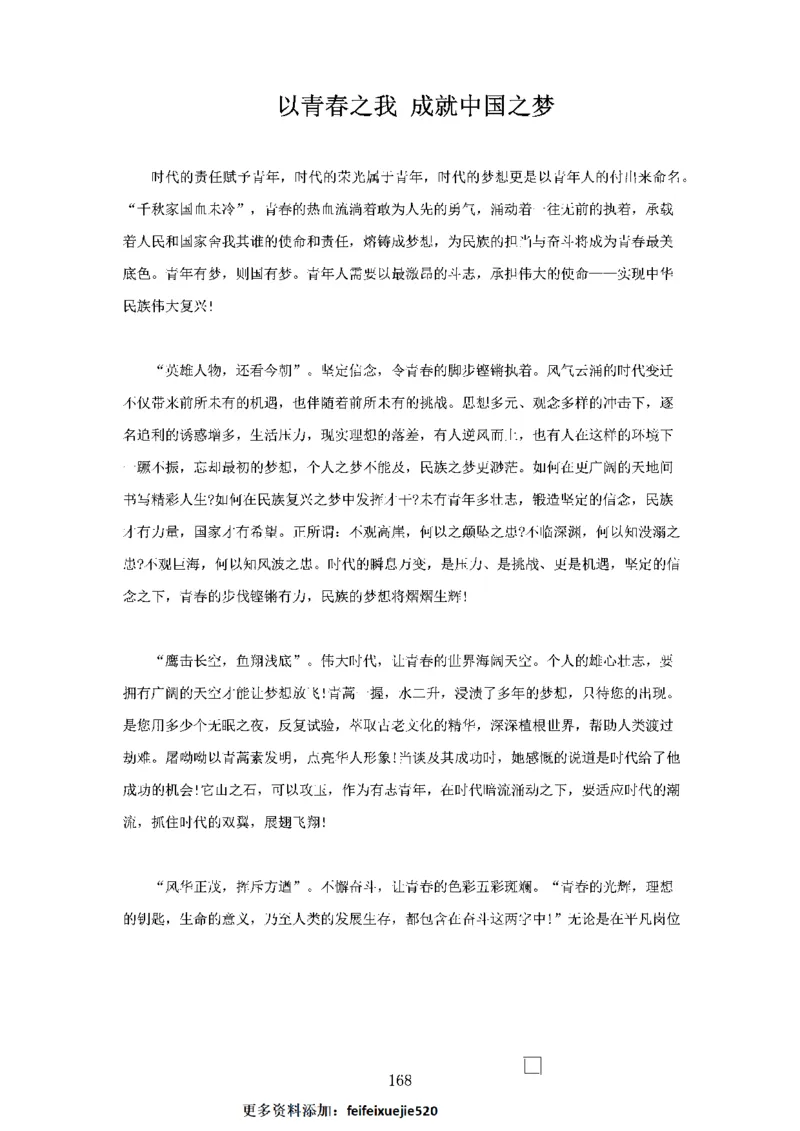 作文一点通（综合写作、公文、申论）_26吉林考备考资料包_05申论资料包（人物素材申论模板等）_027作文一点通（综合写作、公文、申论）