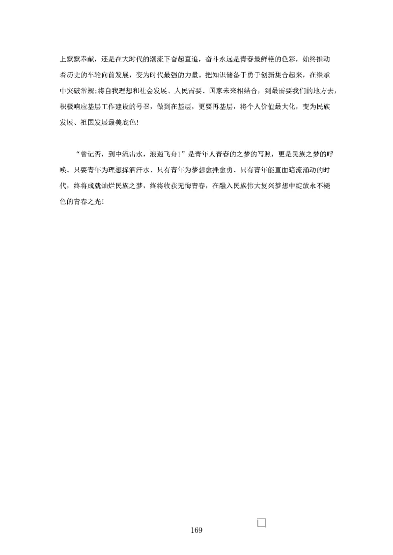 作文一点通（综合写作、公文、申论）_26吉林考备考资料包_05申论资料包（人物素材申论模板等）_027作文一点通（综合写作、公文、申论）