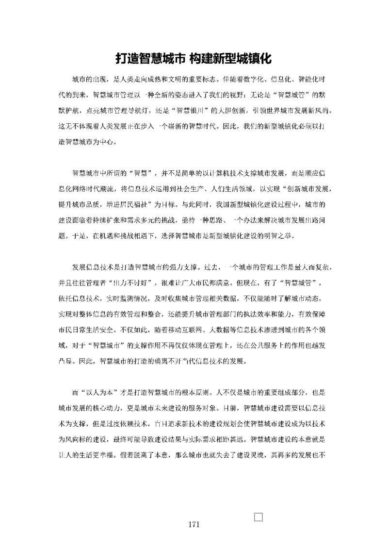 作文一点通（综合写作、公文、申论）_26吉林考备考资料包_05申论资料包（人物素材申论模板等）_027作文一点通（综合写作、公文、申论）