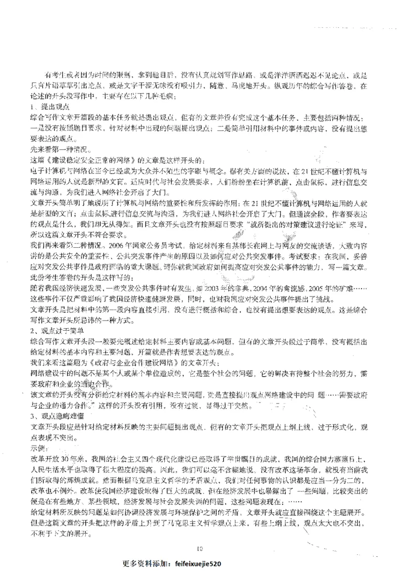 作文一点通（综合写作、公文、申论）_26吉林考备考资料包_05申论资料包（人物素材申论模板等）_027作文一点通（综合写作、公文、申论）