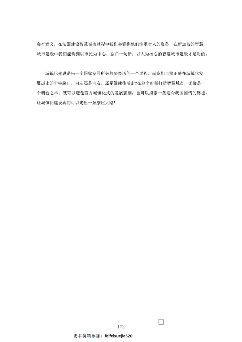 作文一点通（综合写作、公文、申论）_26吉林考备考资料包_05申论资料包（人物素材申论模板等）_027作文一点通（综合写作、公文、申论）