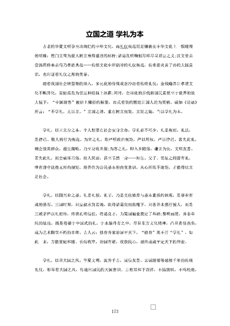 作文一点通（综合写作、公文、申论）_26吉林考备考资料包_05申论资料包（人物素材申论模板等）_027作文一点通（综合写作、公文、申论）