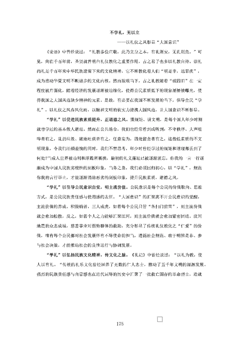 作文一点通（综合写作、公文、申论）_26吉林考备考资料包_05申论资料包（人物素材申论模板等）_027作文一点通（综合写作、公文、申论）