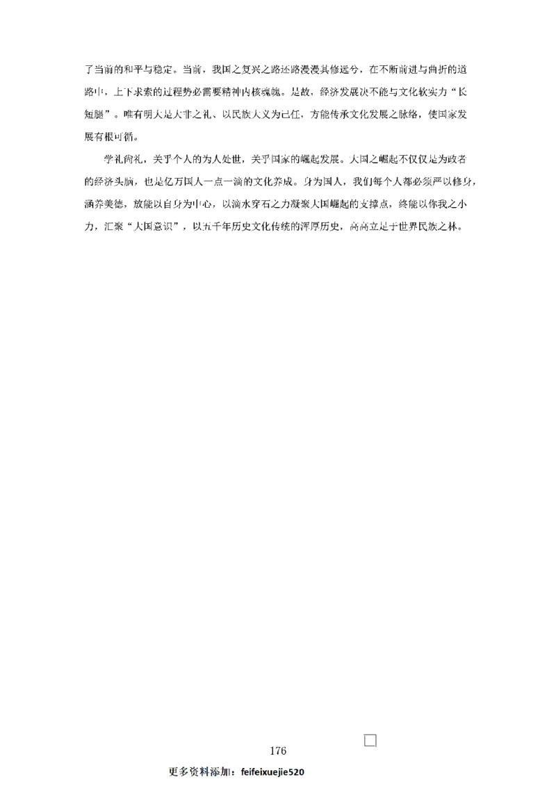 作文一点通（综合写作、公文、申论）_26吉林考备考资料包_05申论资料包（人物素材申论模板等）_027作文一点通（综合写作、公文、申论）