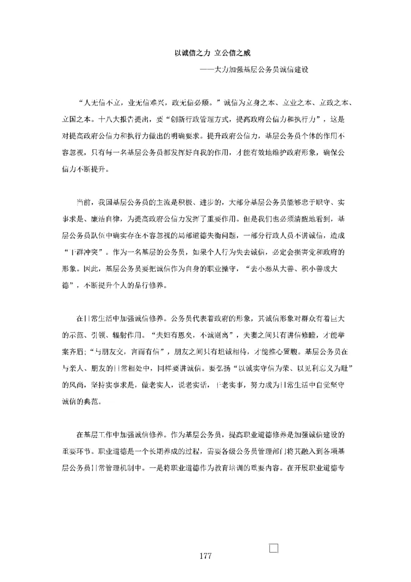 作文一点通（综合写作、公文、申论）_26吉林考备考资料包_05申论资料包（人物素材申论模板等）_027作文一点通（综合写作、公文、申论）