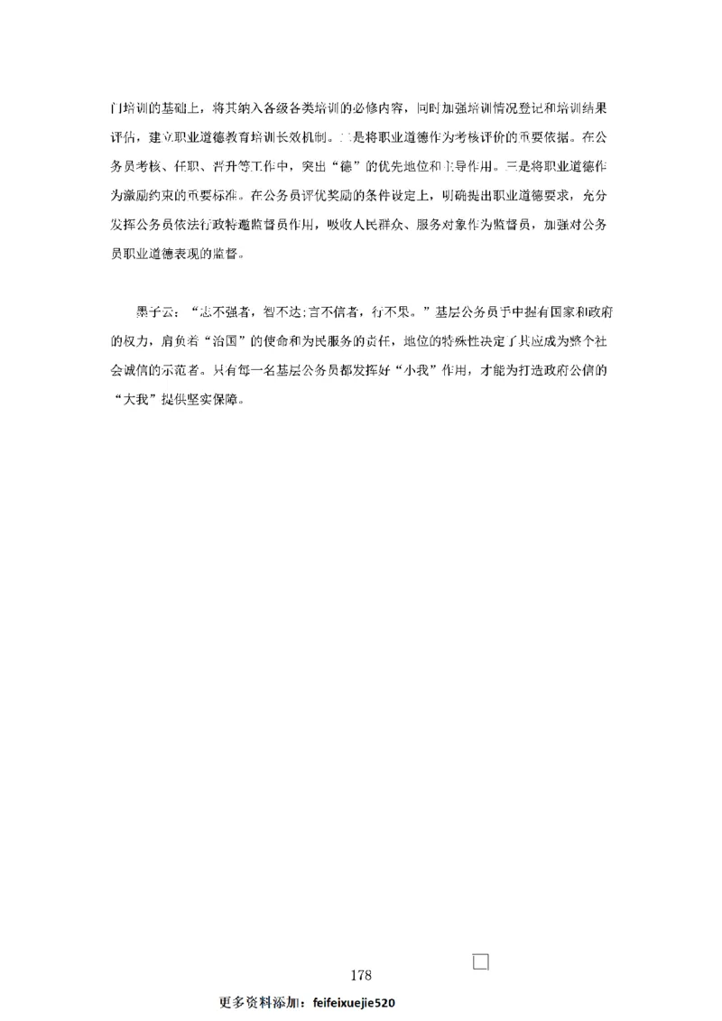 作文一点通（综合写作、公文、申论）_26吉林考备考资料包_05申论资料包（人物素材申论模板等）_027作文一点通（综合写作、公文、申论）