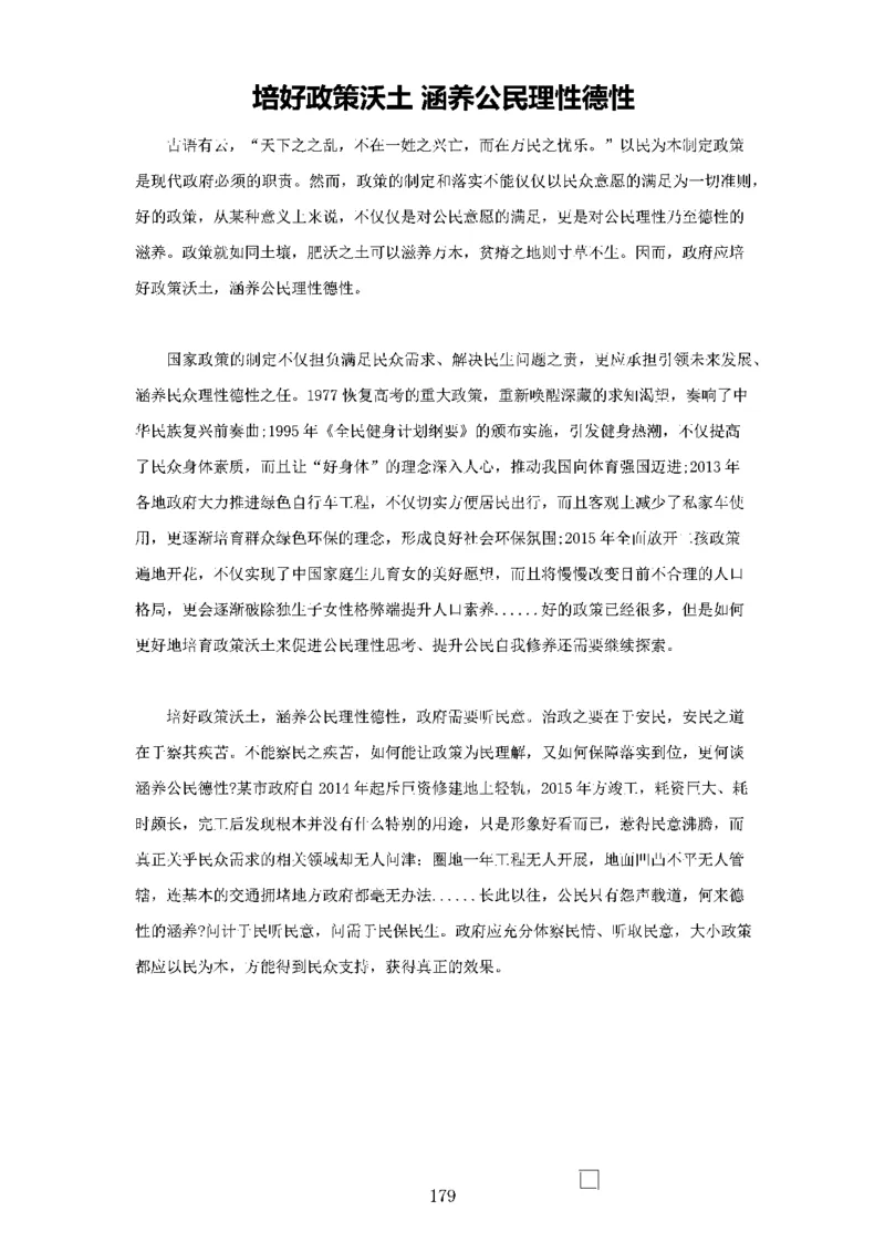 作文一点通（综合写作、公文、申论）_26吉林考备考资料包_05申论资料包（人物素材申论模板等）_027作文一点通（综合写作、公文、申论）