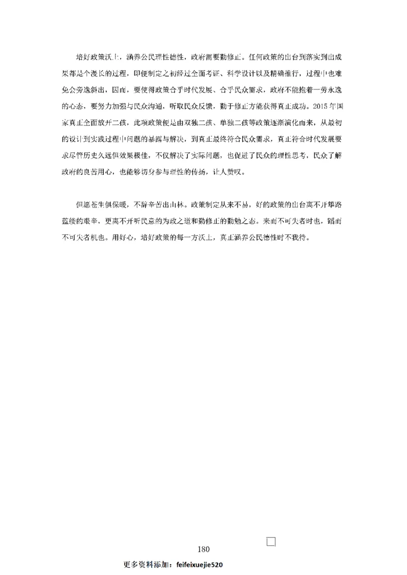 作文一点通（综合写作、公文、申论）_26吉林考备考资料包_05申论资料包（人物素材申论模板等）_027作文一点通（综合写作、公文、申论）