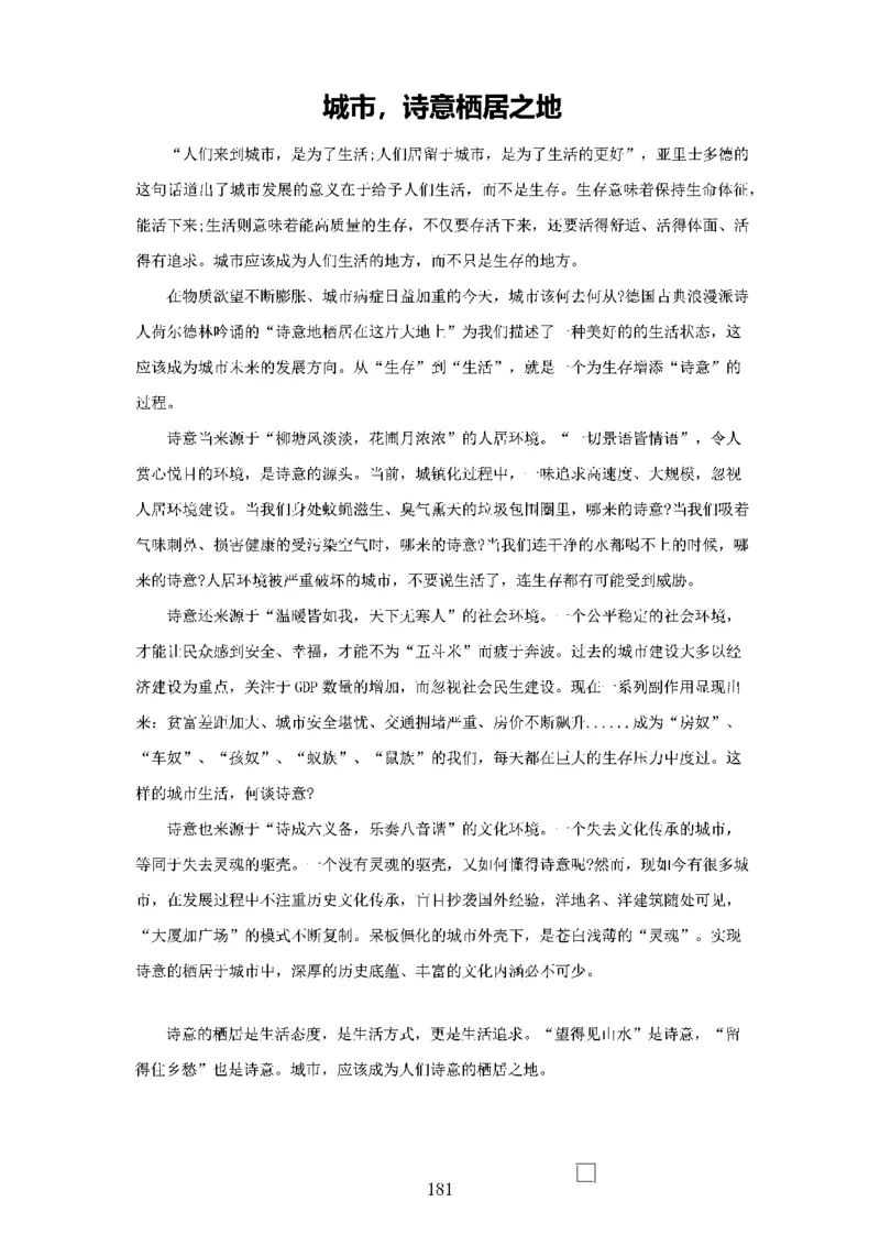 作文一点通（综合写作、公文、申论）_26吉林考备考资料包_05申论资料包（人物素材申论模板等）_027作文一点通（综合写作、公文、申论）