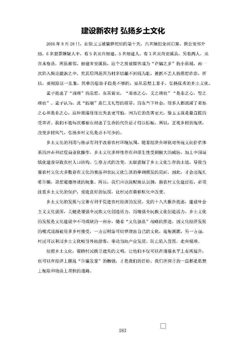 作文一点通（综合写作、公文、申论）_26吉林考备考资料包_05申论资料包（人物素材申论模板等）_027作文一点通（综合写作、公文、申论）