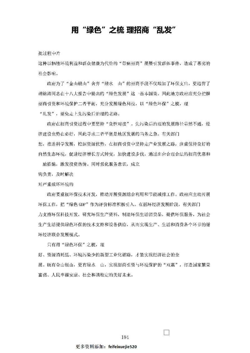 作文一点通（综合写作、公文、申论）_26吉林考备考资料包_05申论资料包（人物素材申论模板等）_027作文一点通（综合写作、公文、申论）