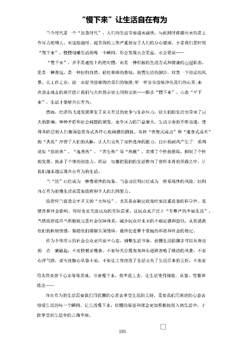 作文一点通（综合写作、公文、申论）_26吉林考备考资料包_05申论资料包（人物素材申论模板等）_027作文一点通（综合写作、公文、申论）