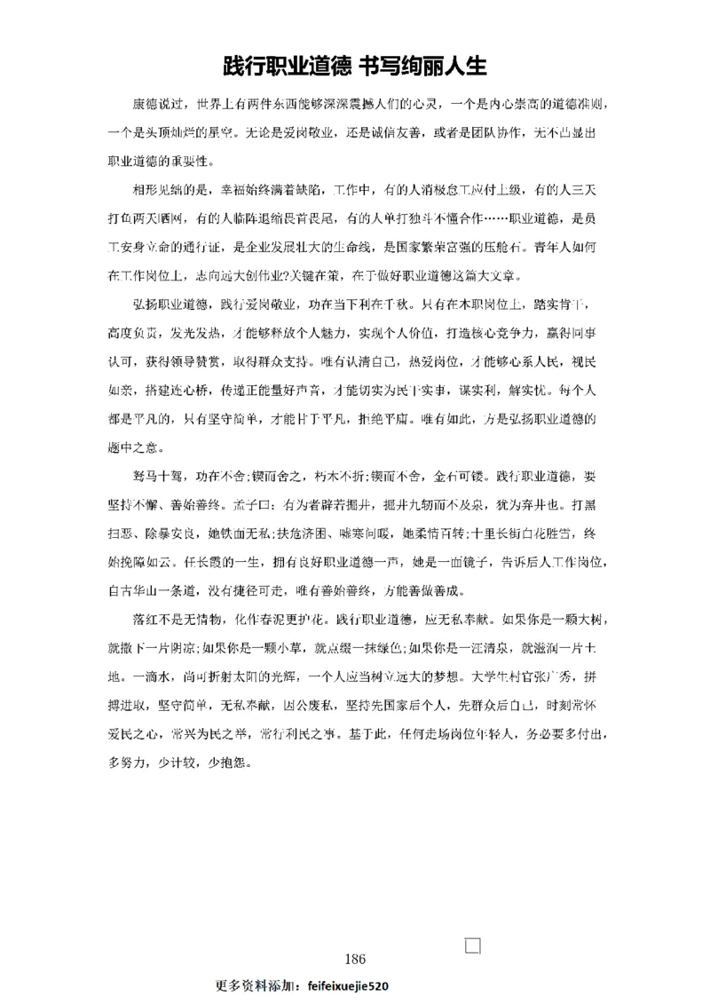 作文一点通（综合写作、公文、申论）_26吉林考备考资料包_05申论资料包（人物素材申论模板等）_027作文一点通（综合写作、公文、申论）