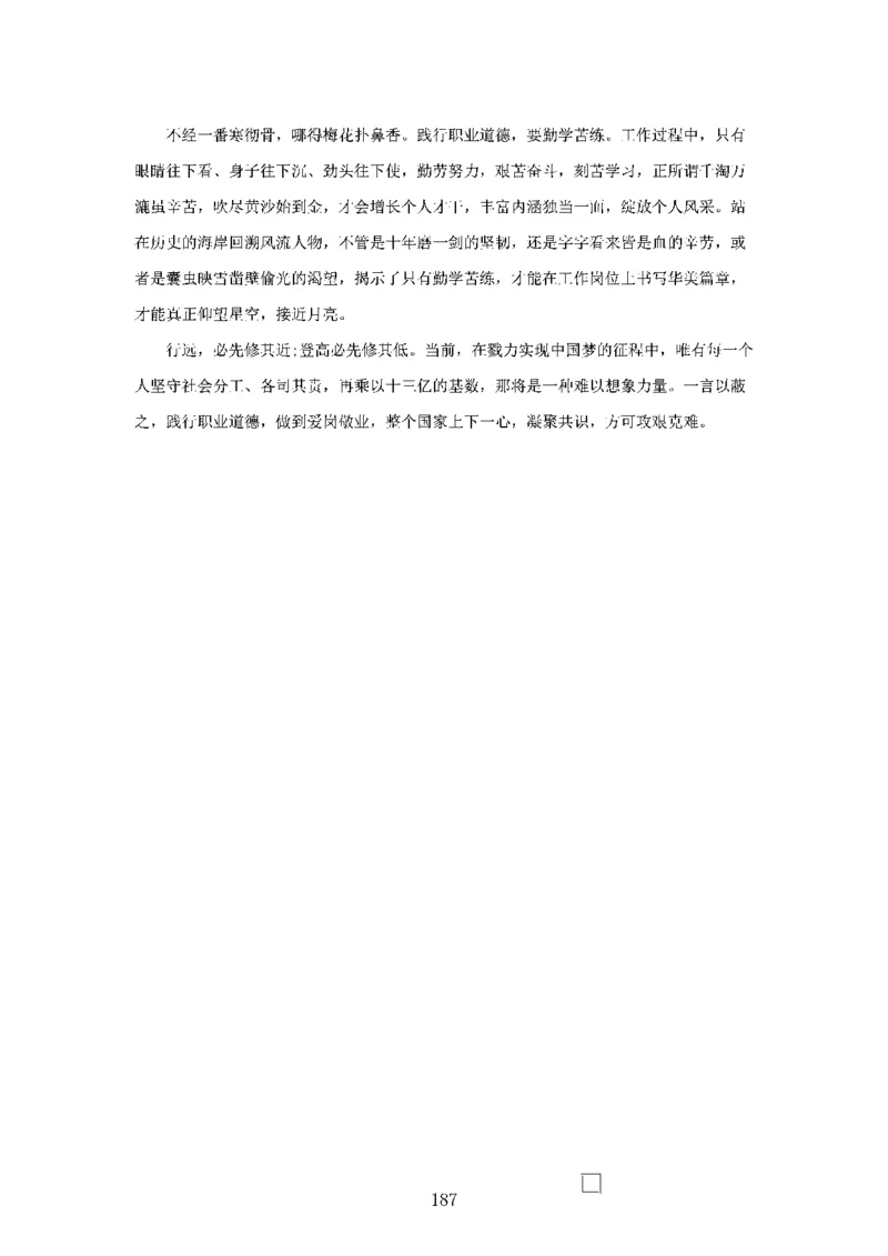 作文一点通（综合写作、公文、申论）_26吉林考备考资料包_05申论资料包（人物素材申论模板等）_027作文一点通（综合写作、公文、申论）