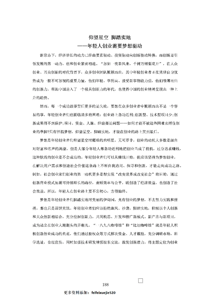 作文一点通（综合写作、公文、申论）_26吉林考备考资料包_05申论资料包（人物素材申论模板等）_027作文一点通（综合写作、公文、申论）