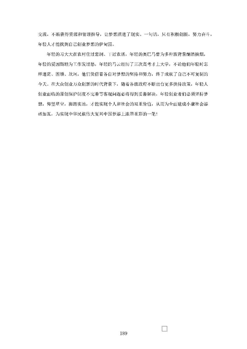 作文一点通（综合写作、公文、申论）_26吉林考备考资料包_05申论资料包（人物素材申论模板等）_027作文一点通（综合写作、公文、申论）