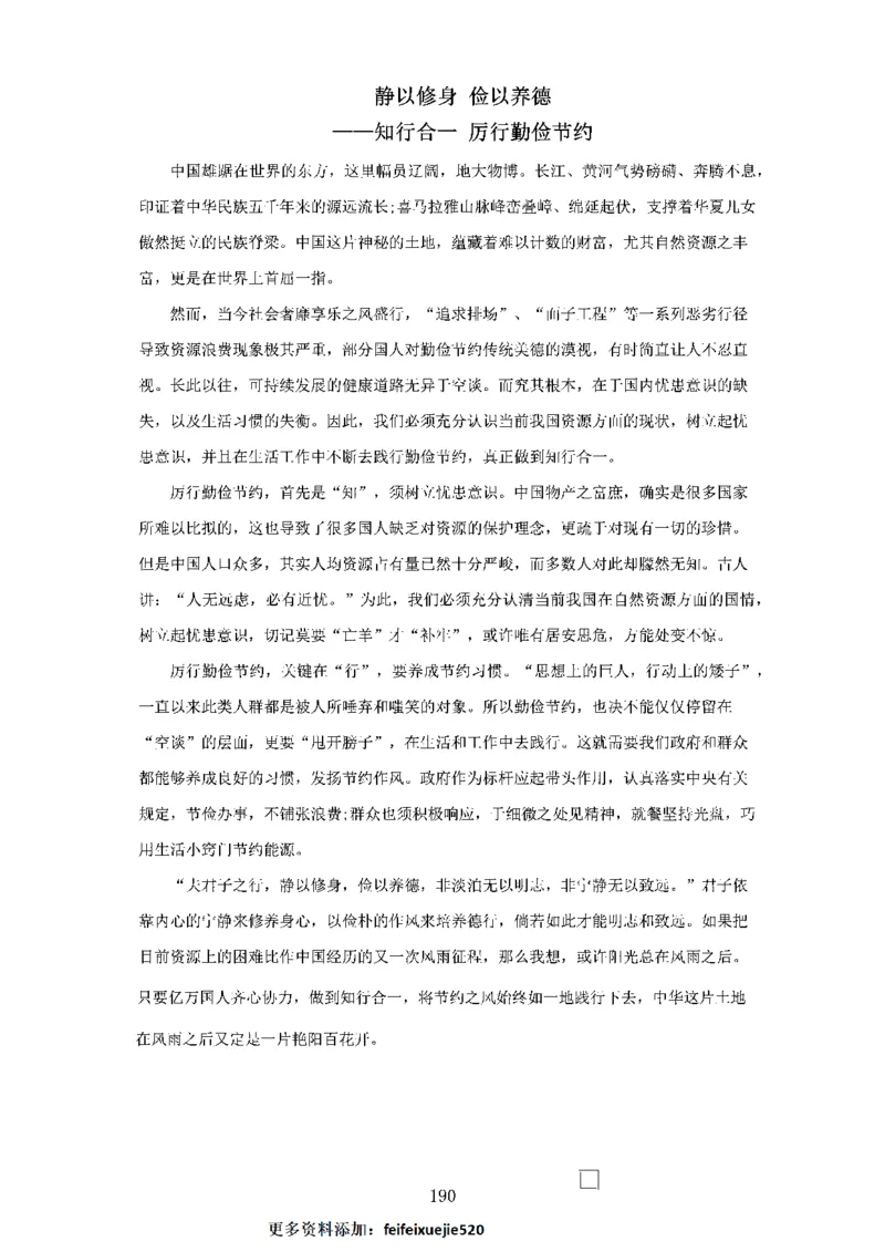 作文一点通（综合写作、公文、申论）_26吉林考备考资料包_05申论资料包（人物素材申论模板等）_027作文一点通（综合写作、公文、申论）