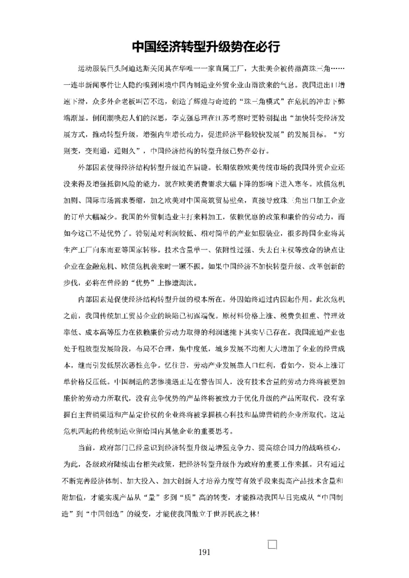 作文一点通（综合写作、公文、申论）_26吉林考备考资料包_05申论资料包（人物素材申论模板等）_027作文一点通（综合写作、公文、申论）