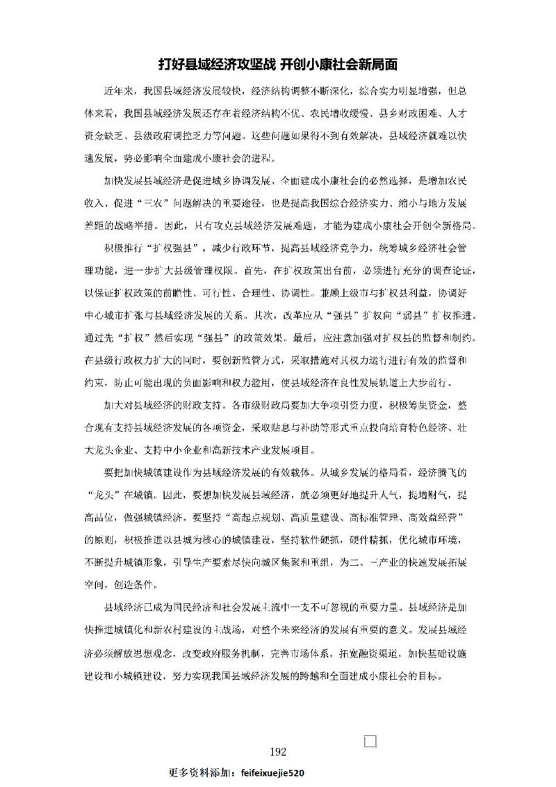 作文一点通（综合写作、公文、申论）_26吉林考备考资料包_05申论资料包（人物素材申论模板等）_027作文一点通（综合写作、公文、申论）