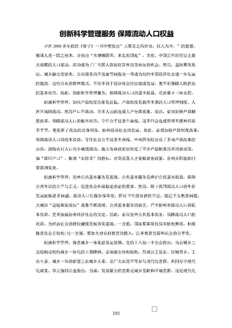 作文一点通（综合写作、公文、申论）_26吉林考备考资料包_05申论资料包（人物素材申论模板等）_027作文一点通（综合写作、公文、申论）