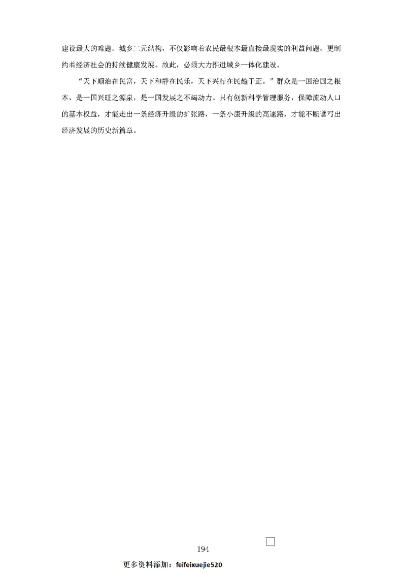 作文一点通（综合写作、公文、申论）_26吉林考备考资料包_05申论资料包（人物素材申论模板等）_027作文一点通（综合写作、公文、申论）