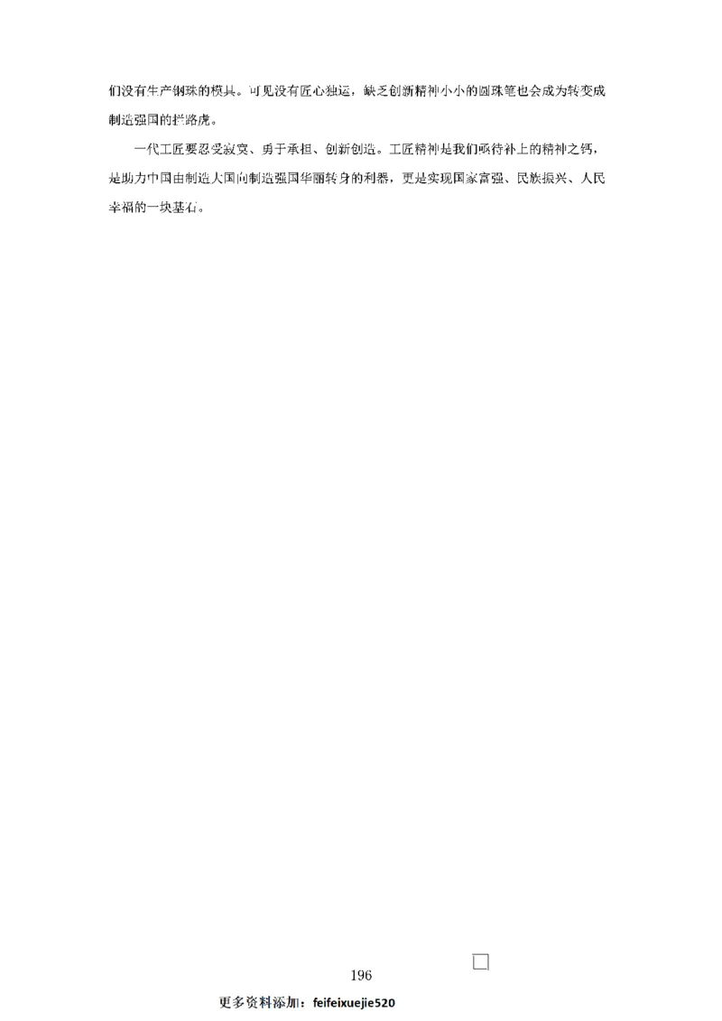 作文一点通（综合写作、公文、申论）_26吉林考备考资料包_05申论资料包（人物素材申论模板等）_027作文一点通（综合写作、公文、申论）