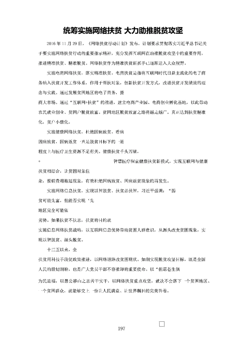 作文一点通（综合写作、公文、申论）_26吉林考备考资料包_05申论资料包（人物素材申论模板等）_027作文一点通（综合写作、公文、申论）