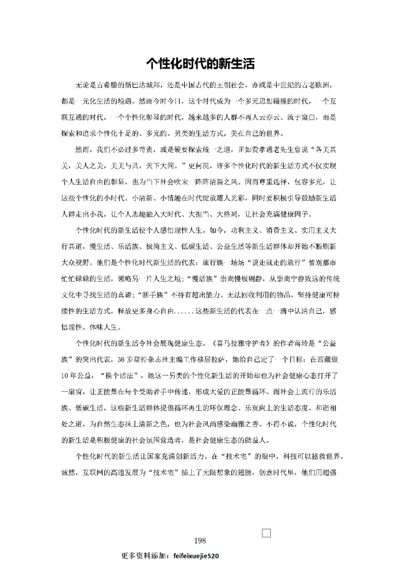 作文一点通（综合写作、公文、申论）_26吉林考备考资料包_05申论资料包（人物素材申论模板等）_027作文一点通（综合写作、公文、申论）