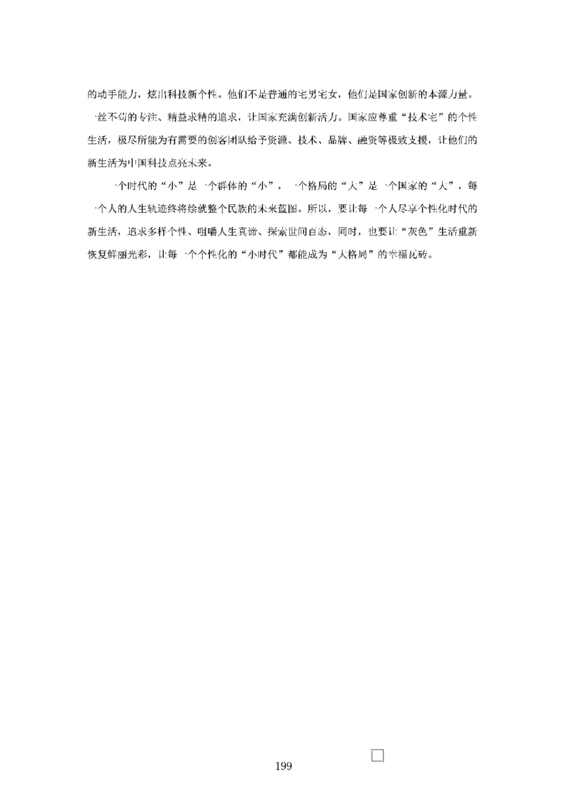 作文一点通（综合写作、公文、申论）_26吉林考备考资料包_05申论资料包（人物素材申论模板等）_027作文一点通（综合写作、公文、申论）