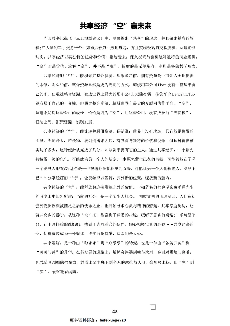 作文一点通（综合写作、公文、申论）_26吉林考备考资料包_05申论资料包（人物素材申论模板等）_027作文一点通（综合写作、公文、申论）