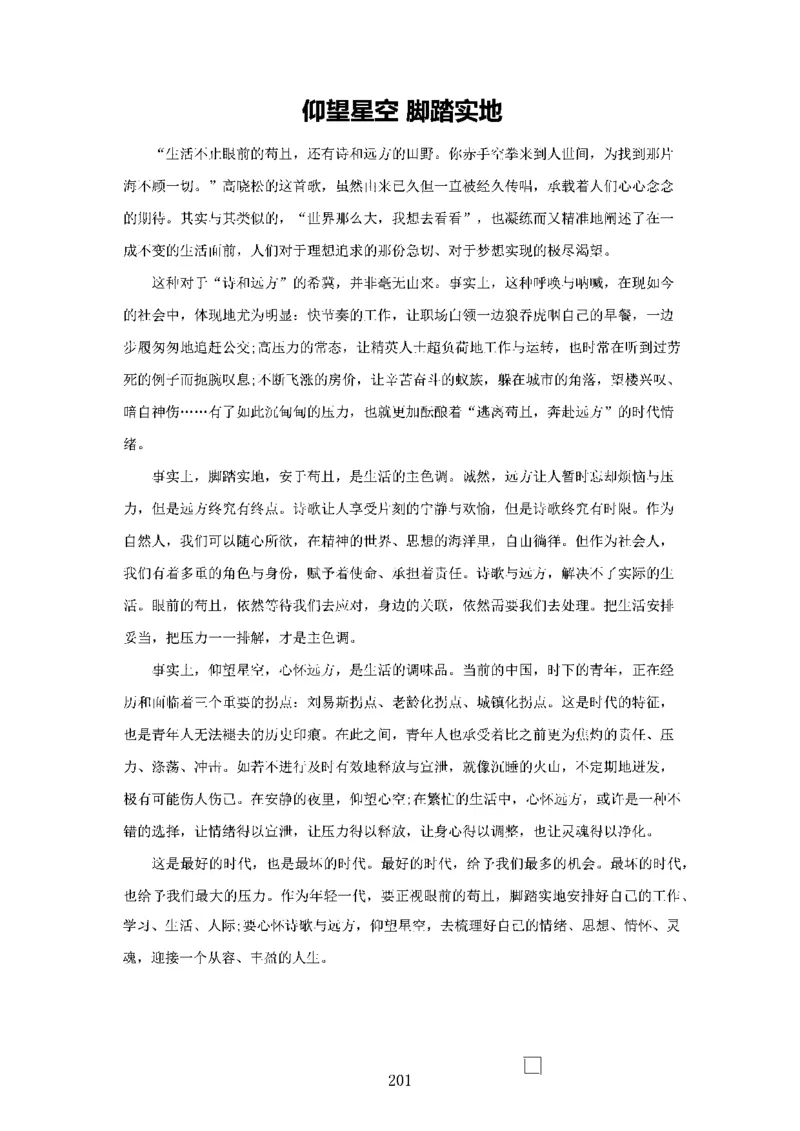 作文一点通（综合写作、公文、申论）_26吉林考备考资料包_05申论资料包（人物素材申论模板等）_027作文一点通（综合写作、公文、申论）