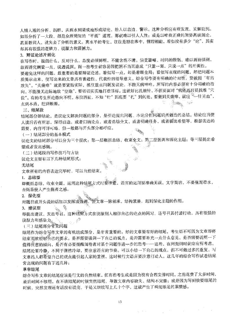 作文一点通（综合写作、公文、申论）_26吉林考备考资料包_05申论资料包（人物素材申论模板等）_027作文一点通（综合写作、公文、申论）