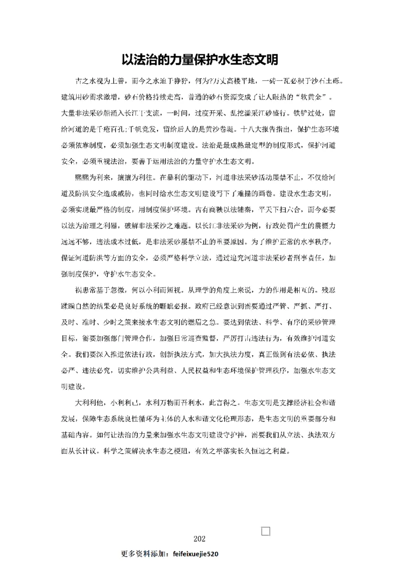 作文一点通（综合写作、公文、申论）_26吉林考备考资料包_05申论资料包（人物素材申论模板等）_027作文一点通（综合写作、公文、申论）