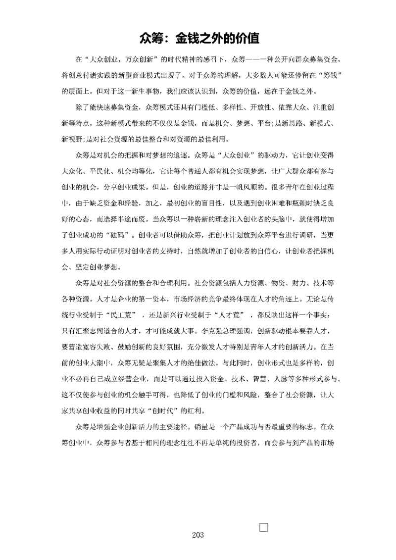 作文一点通（综合写作、公文、申论）_26吉林考备考资料包_05申论资料包（人物素材申论模板等）_027作文一点通（综合写作、公文、申论）