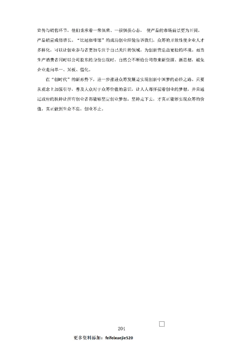 作文一点通（综合写作、公文、申论）_26吉林考备考资料包_05申论资料包（人物素材申论模板等）_027作文一点通（综合写作、公文、申论）