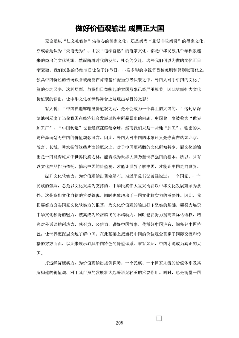 作文一点通（综合写作、公文、申论）_26吉林考备考资料包_05申论资料包（人物素材申论模板等）_027作文一点通（综合写作、公文、申论）