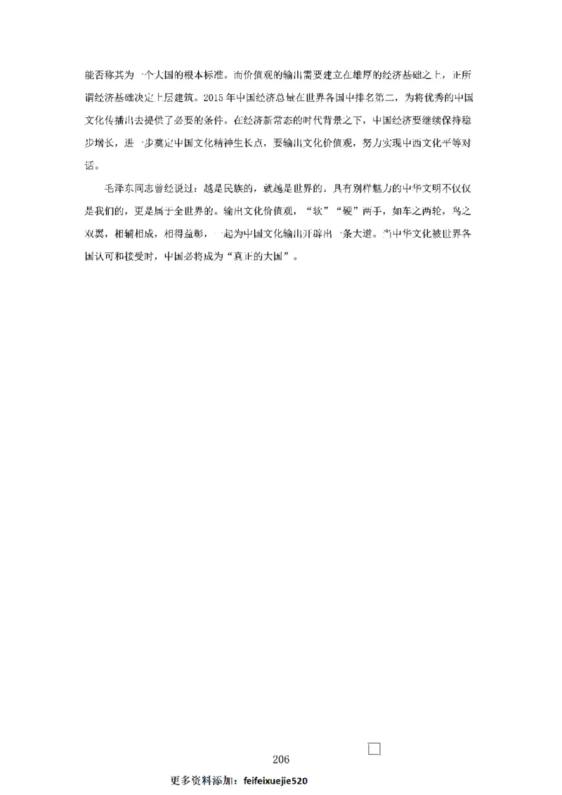 作文一点通（综合写作、公文、申论）_26吉林考备考资料包_05申论资料包（人物素材申论模板等）_027作文一点通（综合写作、公文、申论）