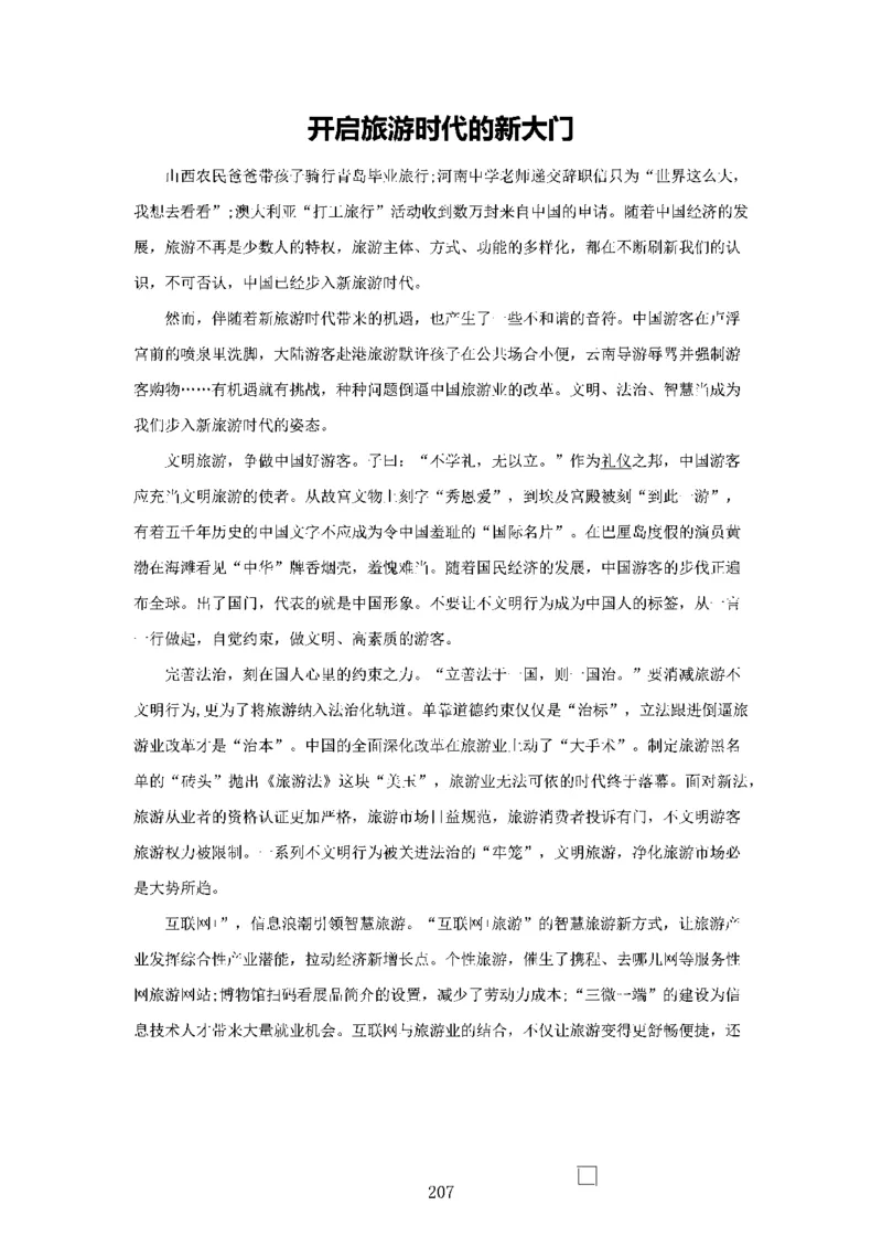 作文一点通（综合写作、公文、申论）_26吉林考备考资料包_05申论资料包（人物素材申论模板等）_027作文一点通（综合写作、公文、申论）