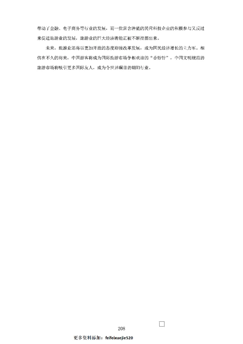 作文一点通（综合写作、公文、申论）_26吉林考备考资料包_05申论资料包（人物素材申论模板等）_027作文一点通（综合写作、公文、申论）