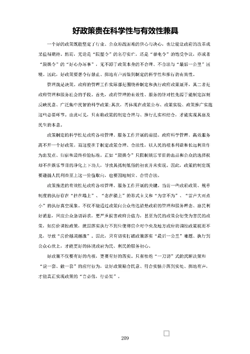 作文一点通（综合写作、公文、申论）_26吉林考备考资料包_05申论资料包（人物素材申论模板等）_027作文一点通（综合写作、公文、申论）